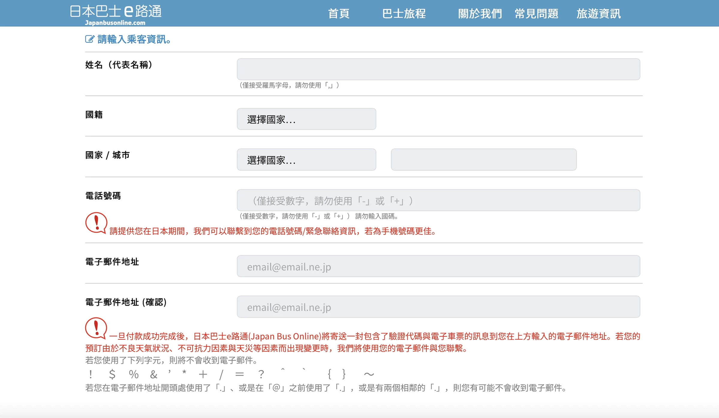 預約頁面中填寫個人資訊的欄位